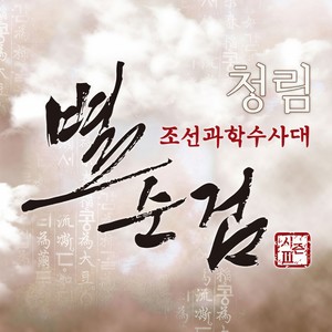 가슴이 버려야 (把心丢了) (把心丢了)