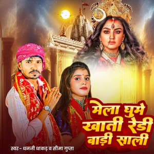 Mela Ghume Khati Ready Badi Sali