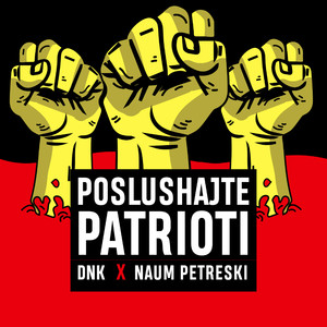 Poslushajte patrioti (feat. Naum Petreski)