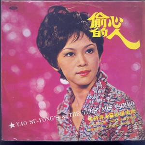 姚苏蓉 - 不愿提起