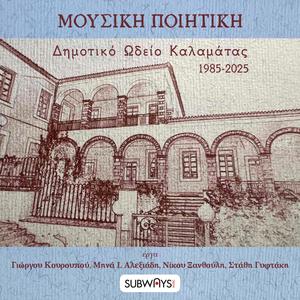 Σουΐτα από την «Ελένη» του Ευριπίδη