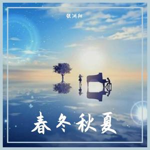 桃花凉