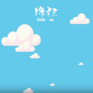 棉袄封面