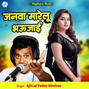 Janva Marelu Bhaujai