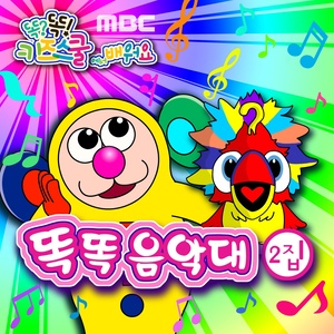 뿡뿡뿡 (嘣嘣嘣)