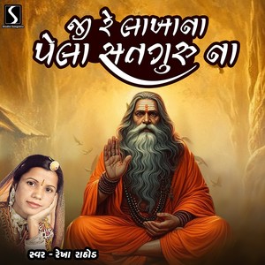 Rekha Rathod - Ji Re Laakha Pela Satguru Na