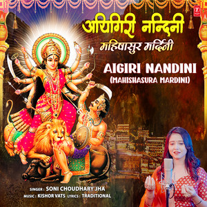 Aigiri Nandini (Mahishasurmardini Stotra)