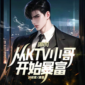 创悦享 - 36 吹牛摇色子