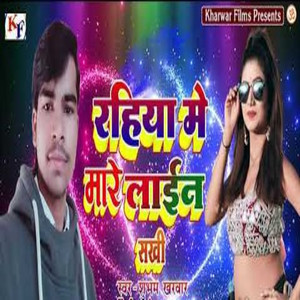 Rahiya Me Mare Lain Sakhi