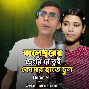 Jolesharer Chegri Re Tui Komor Hate Chul