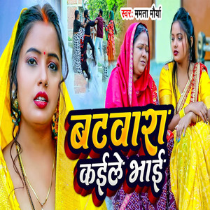 Batwara Kaile Bhai
