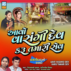 Aavo Vasangi Dev Karu Tamari Sev