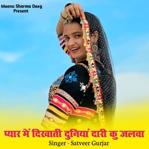 Pyaar M Dikhati Duniyadari Ku Jalwa