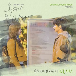 복수가 돌아왔다 OST Part.5 (福秀回来了 OST Part.5)