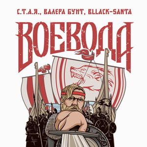 Воевода