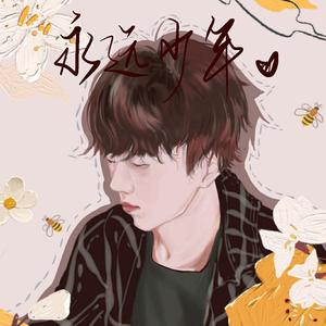 偏爱有你的人间