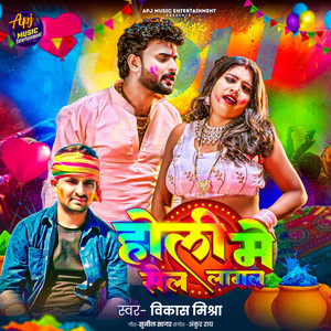 Holi Me Sale Lagal