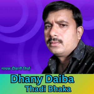 Dhany Daiba Thadi Bhaka