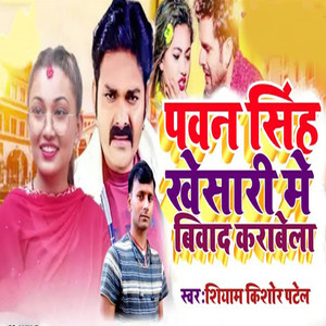 Pawan Singh Khesari Me Bivad Karabela
