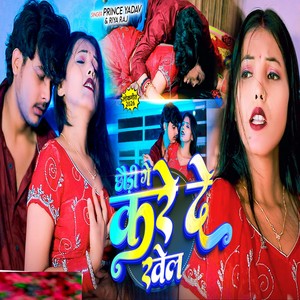 Chhauri Ge Kare De Shuru Khel