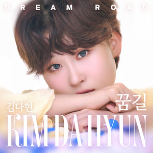 꿈길 (梦乡) (MR)