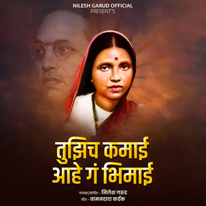 Tujhich Kamai Aahe G