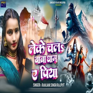 Lele Chala Baba Dham E Piya