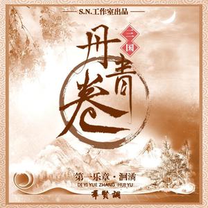 【陈宫】《迟》