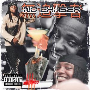 Serenity (Bonus Track) (feat. Flame c a Lotto) (Explicit)