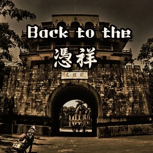 Back to the 凭祥