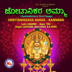 Kell Kavu Kshetrada Devi