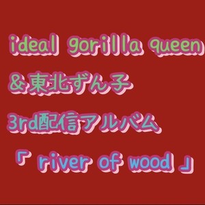 人をイジめて楽しいの？