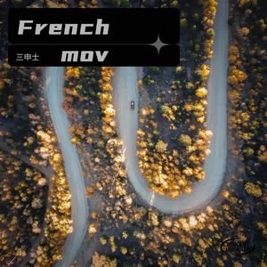 French movie waltz (三申士 remix|Remix)