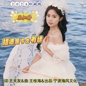 相遇是今生有缘-伴奏 (珍藏版伴奏)