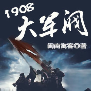 第1199章 野心家-张小楼