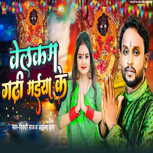 Welcome Gadhi Maiya Ke