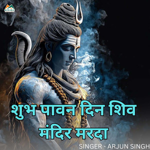 Shubh Pawan Din Shiv Mandir Marda