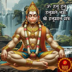 Shri Hanuman Mantra