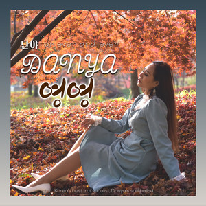 영영 (forever and ever) (Inst.)