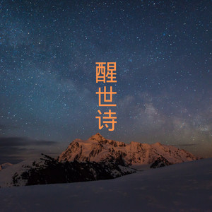 男儿当自强