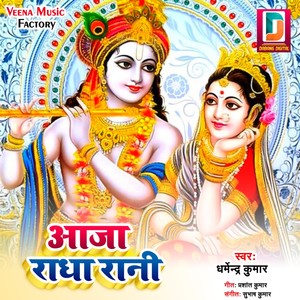 Aaja Radha Rani