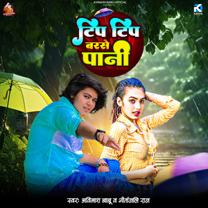 Tip Tip Barase Pani