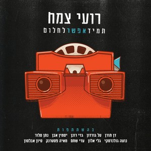 את כלום לידו