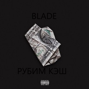 Рубим кэш (Explicit)