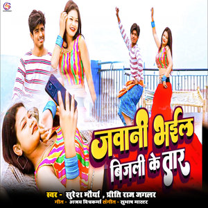 Jawani Bhail Bijali Ke Tar