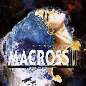 2亿年前のように静かだね (MACROSS2 片头)