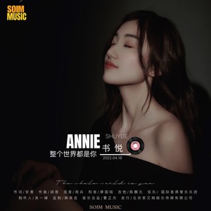 整个世界都是你