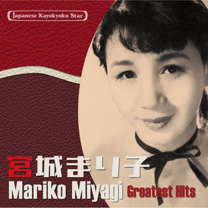 手のひらを太陽に (Te no Hira o Taiyo ni)