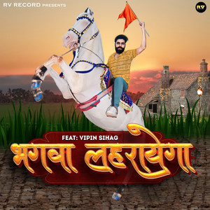 Bhagwa Lahrayega (feat. Vipin Sihag)