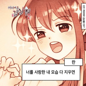 너를 사랑한 내 모습 다 지우면 (Inst.)